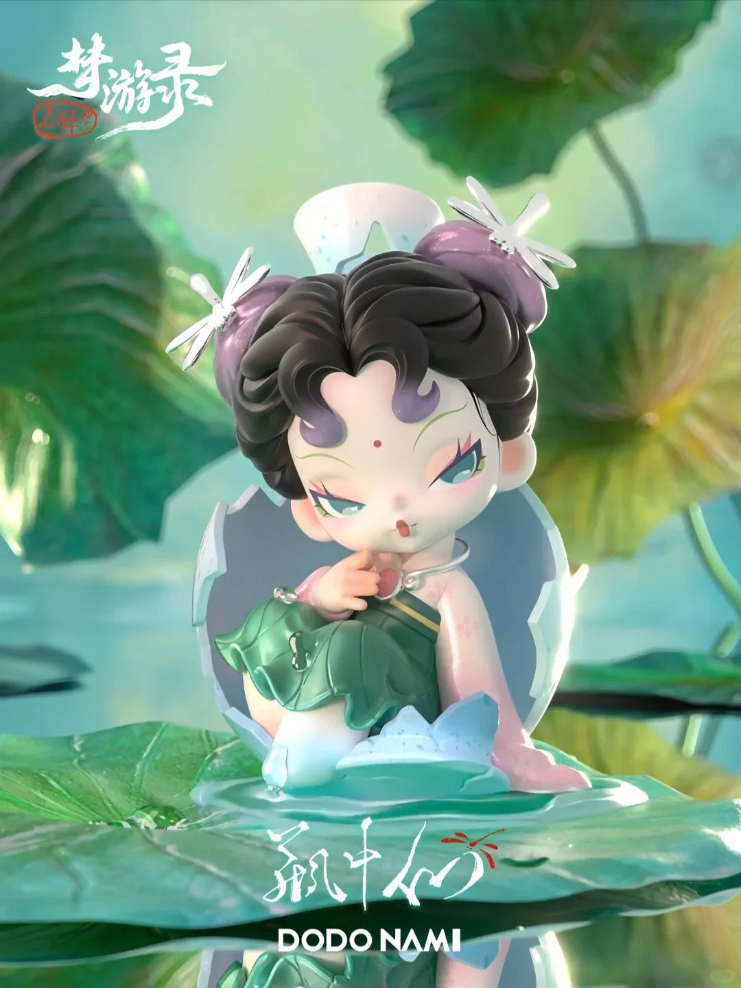 Dodo Nami - Record of a Dream Journey