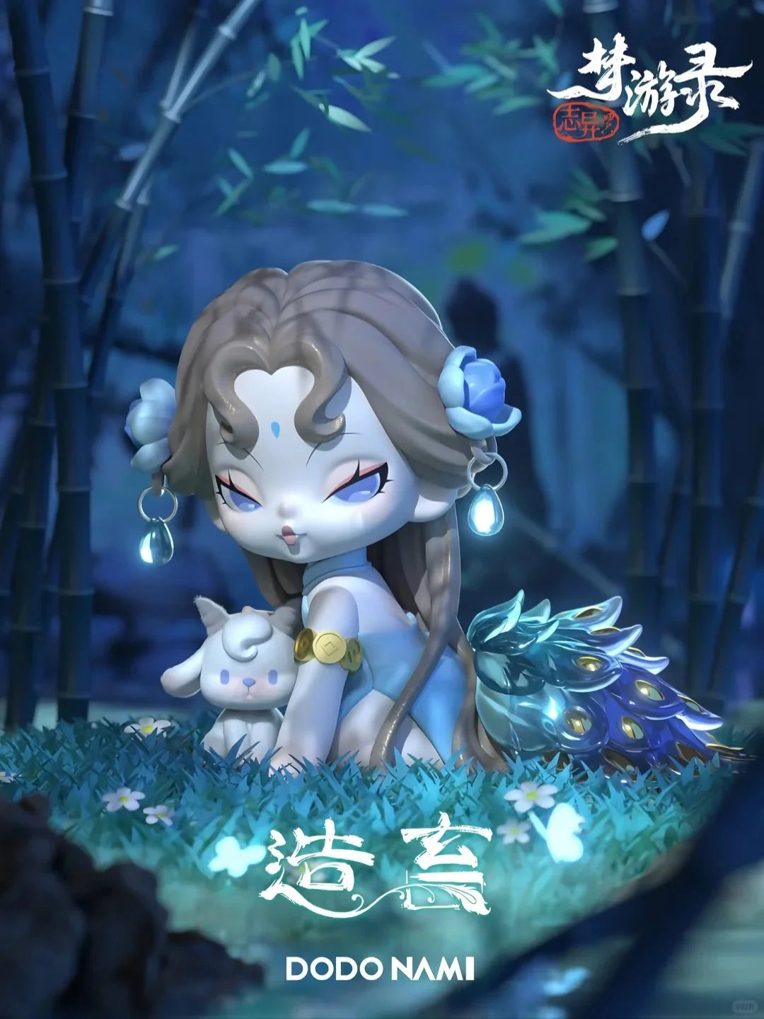 Dodo Nami - Record of a Dream Journey